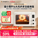长帝（changdi）国家补贴家用烤箱猫小易pro电烤箱风炉平炉空气炸42升大容量多功能烘焙炸烤一体机烧烤节日礼物
