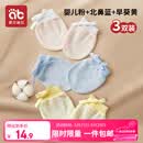 爱贝迪拉婴儿手套防抓脸可啃咬夏季透气新生儿护手套组合装3双