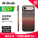 PITAKA适用苹果iPhoneAir手机壳MagSafe磁吸凯夫拉芳纶碳纤维纹高级感超薄编织奢华保护套男女款 日落