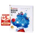 学而思红鼻子点点睡前故事发声书0-3岁会说话的早教有声书世界必读经典故事3-6岁2000+故事儿歌1-3岁儿童绘本奇妙触摸发声书启蒙宝宝点读认知书洞洞书英语启蒙有声书儿童宝宝圣诞礼物益智阅读书无需联网