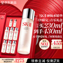 SK-II神仙水230ml抗皱精华sk2化妆保湿水乳护肤品套装520送女朋友礼物