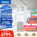 海尔【价保618】中央空调5匹变频空调柜机 立柜式 380V 一级能效 KFRd-120LW/7YAF81 京配 包4米铜管