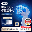 欧乐B电动牙刷头原装iO系列9支（深洁+臻护+美白）适用iO9/iO7/iO5/iO3/iO2【正品刷头】