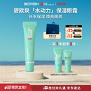 碧欧泉男士水动力眼霜15ml舒缓保湿焕亮眼周护肤品 生日礼物送男友