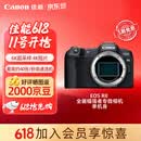 佳能（Canon）R8微单相机 人像风光旅游摄影专用相机 vlog拍摄4K高清视频专业直播 全画幅微单相机 佳能r8机身
