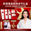 欧莱雅【母亲节礼盒】复颜洁面水乳礼盒套装燕窝酸礼物送妈妈