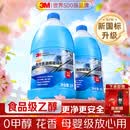 3M食品级乙醇0度玻璃水汽车强力去污去油膜除虫胶鸟粪雨刮水2L*2瓶
