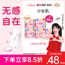 高洁丝【柔滑呵护】少女肌卫生巾240mm5包*18片日用姨妈巾京东自营旗舰