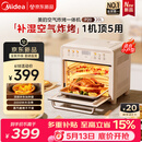 美的（Midea）多功能电烤箱家用空气炸锅一体机小型空气炸烤箱20L升级微蒸汽嫩烤/高效脱脂/循环热风免翻面P20
