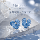 墨利亚雾蓝琉璃耳钉新款时尚轻奢小众ins风生日送女朋友情人节礼物 雾蓝琉璃