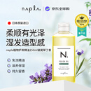 NAPLA娜普菈免洗护发精油150ml湿发造型日本进口节日礼物鼠尾丁草