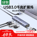 绿联USB3.0转千兆网口扩展坞多接口扩展器转换分线器 网线转接头拓展坞转换器 适用笔记本台式机RJ45