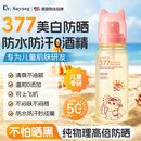 DR.SAYNEG防晒喷雾防水防汗高倍隔离紫外线小孩户外防晒乳霜可上飞机高铁