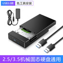 华顾3.5寸硬盘盒SATA转USB3.0串口SSD固态机械硬盘外接盒子读取器 USB3.0官方标配