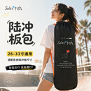 DBH滑板旗舰店SaltyFish陆冲背包耐磨防水板包陆地冲浪板专用滑板包 陆冲板包-黑色