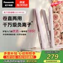 松下（Panasonic）【价保618】奶油棒2.0直板夹负离子不伤发自动卷烫发棒女士夹板刘海生日礼物EH-HV32