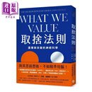 预售 取舍法则 选择与改变的神经科学 艾蜜莉 福克 平安文化 港台原版