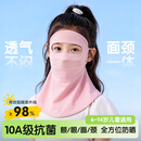 偶森儿童防晒面罩女童2026夏季男遮阳全脸护颈10A抗菌脸基尼冰丝口罩
