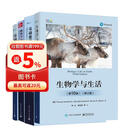 物理学与生活系列 套装4册 基础化学+物理学+基础数学+生物学