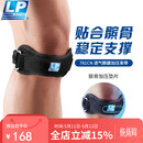 LP781CN专业轻量髌骨带护膝透气髌腱稳定加压带运动员专用 黑色均码