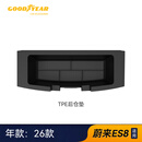 固特异（Goodyear）tpe后备箱垫适用于26款蔚来ES8后仓垫TPE防水环保