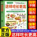 【官方正版】这样吃长更高 这样吃长得更高 这样吃更长高 儿童长高食谱 孩子这样吃长得更高 病由心生 心血管那些事儿 心血管那些事  别让慢病找上你书 别让慢病找上你湛卢 【官方正版】这样吃长更高 : 