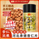 庄民 北杏仁 大颗粒精选无碎饱满好货 生苦杏仁片 可做杏仁粉 200g 