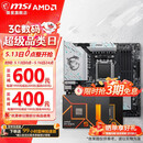 微星B650/B850主板 搭 AMD 锐龙  R5 9600X R7 9700X 7800X3D 9800X3D 9850X3D CPU主板套装 板U套装 B650M GAMING PLUS WIF