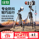 绿联相机三脚架手机架单反摄影微单摄像机专业支架适用大疆Pocket4/3富士尼康索尼防抖便携直播拍摄
