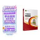 中国居民膳食指南（2022）  学龄儿童膳食指南 营养科学全书 营养素参考摄入量 科学研究报告临床营养与食品卫生学 国民膳食营养红宝书 人民卫生出版社  