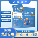 2027版-三点一线-化学-高考一轮总复习