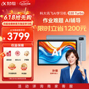科大讯飞AI学习机S30 Turbo AI 1对1精准学 护眼 中高考同源技术 KET口语模拟考 8+256G