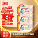 立白大师香氛天然洗衣皂 180g*6块 内衣裤适用 祛味留香 温和不伤手