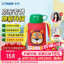 虎牌（TIGER）【京东限定】小狮子儿童保温杯学生吸管水杯一杯双盖