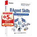 图解Agent Skills：从零构建AI技能库与多场景实战