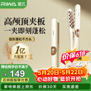 雷瓦（RIWA）玉米夹蓬松夹板【头播同款】弧形高颅顶垫发根玉米须锡纸烫卷发棒保价618男女士生日礼物RB-8361