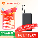 小米（MI）【3C认证】充电宝自带线快充版20000 33W深灰色可上飞机/火车可充手机平板笔记本户外