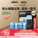 博朗【520礼物618价保】官方正品剃须刀配件清洁液2盒装（适用博朗清洁中心通用）杀菌清洁