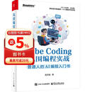 Vibe Coding氛围编程实战：普通人的AI编程入门书
