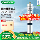 爱惠浦（Everpure）厨下餐饮用水过滤 非抑垢型 净水器主滤芯7FC-CN