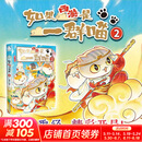 【正版包邮】如果西游是一群喵2 西游喵 西游记 肥志 历史科普漫画 肥志新作历史科普百科漫画书 假如历史是一群喵姊妹篇 小学生儿童漫画趣味中国史绘本动漫 图书