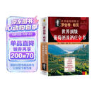 罗伯特·帕克世界顶级葡萄酒及酒庄全书
