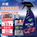 龟牌（Turtle Wax）冰蜡汽车镀膜剂 车漆玻璃养护水蜡镀膜水晶喷雾驱水500ml 120205