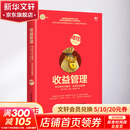 收益管理 有效降低空置率 实现收益翻番 美团酒店学院倾力打造 酒店经理 酒店收益管理师实操宝典