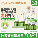 润本电蚊香液驱蚊液45ml*4瓶+1个定时加热器驱蚊防蚊蚊香无香型