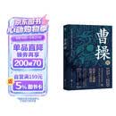 曹操传 曹操的人生，就是半部三国史 华东师范大学教授、知名学者 章义和 潜心力作，“三国迷”从入门到资深不可错过的读本