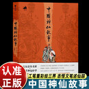 中国神仙故事 彫仙绘容嬷嬷著参考山海经太平广记工笔重彩传统神话读物 中国神仙故事