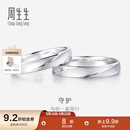 周生生520礼物 Pt950铂金戒指一路同行白金对戒情侣求婚结婚32116R定价 22圈