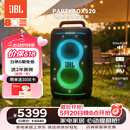 JBL【价保618】音响 PARTYBOX 520 便携蓝牙户外音响智能音箱重低音户外露营K歌 家庭KTV蓝牙音响