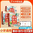 斗半匠满分范文一本通作文素材作文方法小学满分作文方法技巧优秀作文好词好段积累写作素材积累大全小学作文书【全3册】